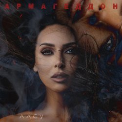Portada Алсу - Армагеддон