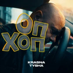 Portada Krasna Tysha - ОП ХОП