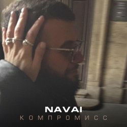 Portada NAVAI - Компромисс