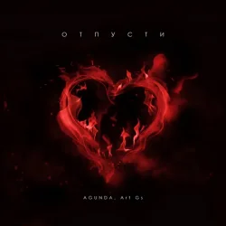 Portada Agunda & Art GS - Отпусти