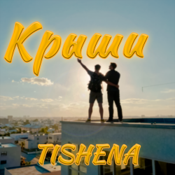 Portada TISHENA - Крыши