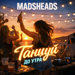 Portada Madsheads - Танцуй до утра