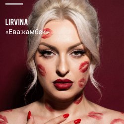 Portada Lirvina - Eva comeback