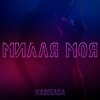 Portada MARIHARA - Милая моя MARIHARA - Милая моя