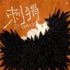 Portada Si Nan - Why Not Become a Hedgehog Si Nan - Why Not Become a Hedgehog
