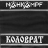 Portada Nahkampf & Коловрат - Strafgesetzbuch Nahkampf & Коловрат - Strafgesetzbuch