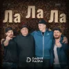 Portada Давня Казка - Ла Ла Ла Давня Казка - Ла Ла Ла