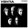 Portada Увула - Луна Увула - Луна