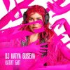 Portada DJ Katya Guseva - Всё у нас получится DJ Katya Guseva - Всё у нас получится