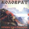 Portada Коловрат - Ненавижу Коловрат - Ненавижу