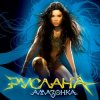 Portada Руслана - Дика енергія Руслана - Дика енергія