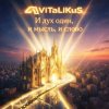 Portada ViTaLiKuS - И дух один, и мысль, и слово ViTaLiKuS - И дух один, и мысль, и слово