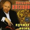 Portada Виталий Аксенов - Ждет она меня Виталий Аксенов - Ждет она меня
