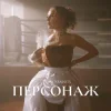 Обкладинка Олена Українець - Персонаж Олена Українець - Персонаж