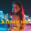 Portada Колін - В темну ніч Колін - В темну ніч