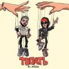 84 & Nebezao - Топать