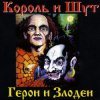 Portada Король и Шут - Вестник Король и Шут - Вестник
