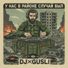 Portada DJ GUSLI - У нас на районе случай был DJ GUSLI - У нас на районе случай был