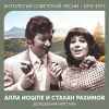 Portada Алла Иошпе - Алёша Алла Иошпе - Алёша