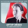 Portada Артур Эйзен - Эх, дороги Артур Эйзен - Эх, дороги