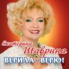 Portada Екатерина Шаврина - По-Русски За Русских Екатерина Шаврина - По-Русски За Русских