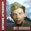 Portada Евгений Агранович - Офицеры Евгений Агранович - Офицеры