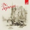 Portada Максим Леонидов - Эх, Дороги Максим Леонидов - Эх, Дороги