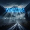 ViTaLiKuS - Горные вершины