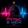 Portada Diaspora UA - Пульс в мені Diaspora UA - Пульс в мені