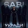 Portada Sabi - Укради Sabi - Укради