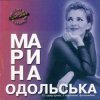 Portada Марина Одольська - Сон ІІ Марина Одольська - Сон ІІ