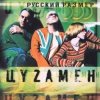 Portada Русский Размер feat. Таня Буланова - В Городе Весна Русский Размер feat. Таня Буланова - В Городе Весна