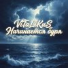 Portada ViTaLiKuS - Начинается буря ViTaLiKuS - Начинается буря