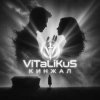 ViTaLiKuS - Кинжал