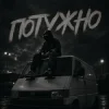 Portada Gomin UA - Потужно Gomin UA - Потужно
