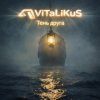 Portada ViTaLiKuS - Тень друга ViTaLiKuS - Тень друга