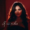 Portada ANNA MANU - Я не твоя ANNA MANU - Я не твоя