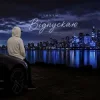 Portada TONYM - Відпускаю TONYM - Відпускаю