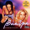 Portada ВИА Гра - Попытка №5 ВИА Гра - Попытка №5