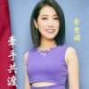 Portada Yu Xiu Juan - If You Don't Love Me, How Can I Live Yu Xiu Juan - If You Don't Love Me, How Can I Live
