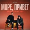 Portada Dabro - Море, привет Dabro - Море, привет