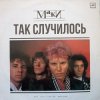 Portada Маки - Так случилось Маки - Так случилось