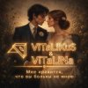 Portada ViTaLiKuS - Мне нравится, что вы больны не мною ViTaLiKuS - Мне нравится, что вы больны не мною