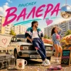 Portada Pauchek - Валєра Pauchek - Валєра