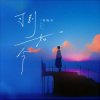 Portada Xia Wan An - Ke Dao Ru Jin Xia Wan An - Ke Dao Ru Jin