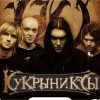 Portada Кукрыниксы - Звезда Кукрыниксы - Звезда