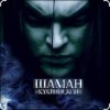 Portada Кукрыниксы - Шаман (2006) Кукрыниксы - Шаман (2006)