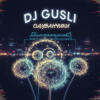 Portada DJ GUSLI - Одуванчики DJ GUSLI - Одуванчики