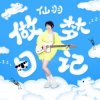 Portada Xian Yu - Dreamer Xian Yu - Dreamer