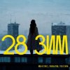 Portada Maxong, PAKALENA, TUSOVKA - 28 зим Maxong, PAKALENA, TUSOVKA - 28 зим